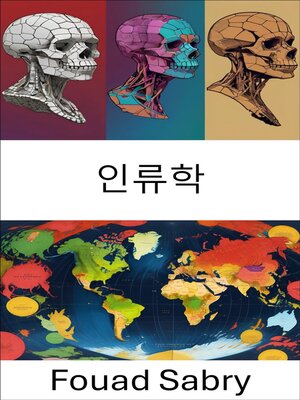 cover image of 인류학